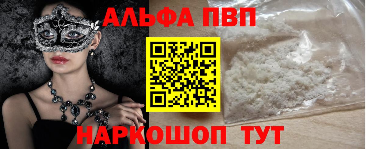 Alpha-PVP Crystall  Alfa_PVP мука  Alfa_PVP VHQ  Сухой Лог  Вход с VPN 