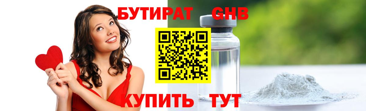 БУТИРАТ  Вход с VPN  Сухой Лог  Бутират GHB 