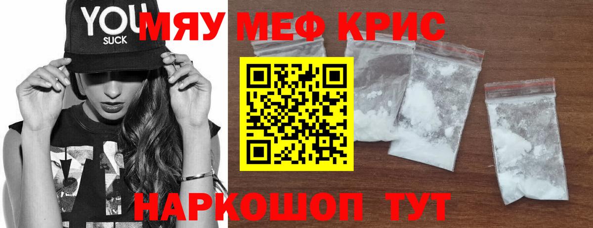 МЯУ-МЯУ мука  МЯУ-МЯУ 4 MMC  МЕФ  Вход с VPN  Сухой Лог 