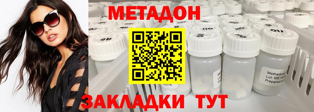 mega сайт  Метадон кристалл  Метадон methadone  Вход с VPN  Сухой Лог 