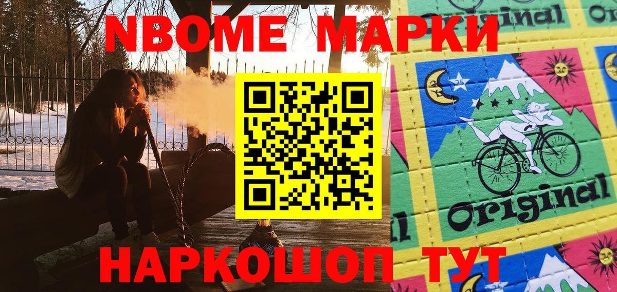 Марки 25I-NBOMe 1,5мг Сухой Лог